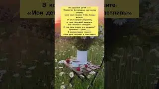 Для здоровья детей ‼️ #магическаяпомощь #магия #магическаязащита #магическаячистка #заговор #обереги