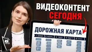 ПОЛНАЯ ИНСТРУКЦИЯ по видеоконтенту. Где и Как продвигаться?
