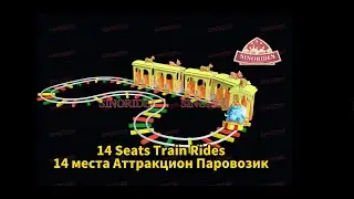 14 места Аттракцион Паровозик - Купить аттракционы для парка