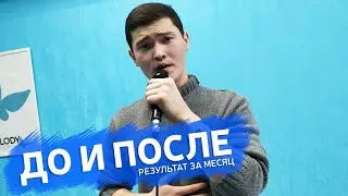 До и после. Результат за месяц. (Rufus Wainwright - Hallelujah)