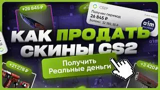 How to sell CS 2 skins