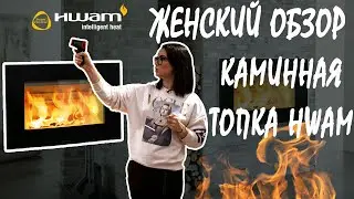 Каминная топка HWAM 3055 с боковым открыванием двери. Каминная топка для дома - обзор и эксперимент