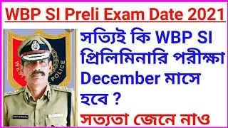 🔥WBP SI preli exam date 2021 / WBP All upcoming exam date👇👇