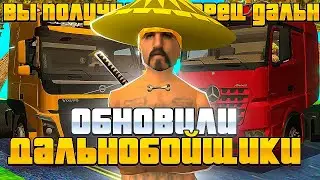 🚘КАК ЗАРАБОТАТЬ ОГРОМНЫЕ ДЕНЬГИ ПОСЛЕ ОБНОВЛЕНИЯ ДАЛЬНОБОЙЩИКОВ на ARIZONA RP в GTA SAMP!?💲