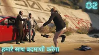 इसको पता नहीं हम कौन हैं ! || Gta 5 || Funny gameplay || Must Watch