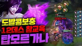 Q도발W도발E도발하는 도발콤보충 무한데스로 참교육하는 탑모르가나!! 아우 통쾌해 ㅋㅋㅋ [종탁이]