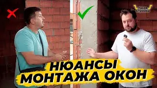 Правильная установка окон в доме. Подготовка оконного проема и монтаж окон. Утепление фасада