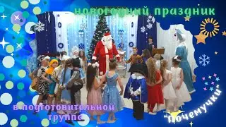 Новый год у 
