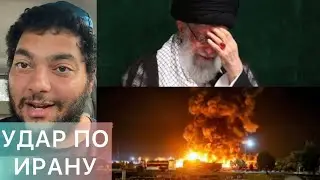 Израиль Уничтожил Объекты Ирана | Ядерного Оружия Аятоллы НЕ БУДЕТ!