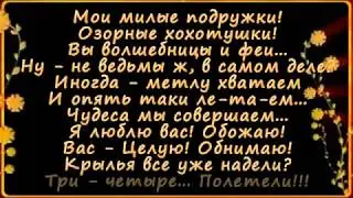 Катя Ростовцева - Подружки
