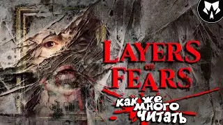 Layers of Fear | Слои Страха | Глава 1 - Обзор | Прохождение на русском - Часть #1