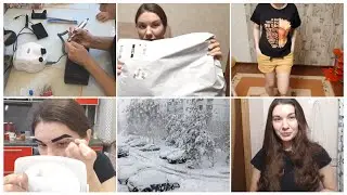 Снова зима пришла//Крашу брови хной//Снимаю нарощенные ногти//Обновка с озона