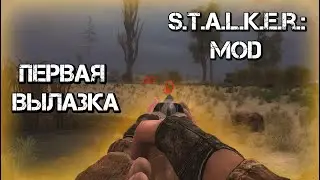 S.T.A.L.K.E.R.: MoD [ Multiplayer of Dream ] | 1 Серия
