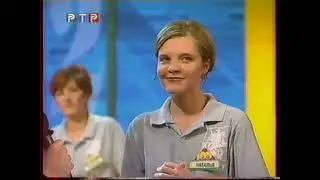 Сто к одному (01.09.2001)
