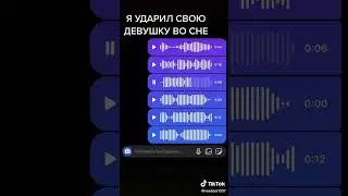 УДАРИЛ СВОЮ ДЕВУШКУ ВО СНЕ