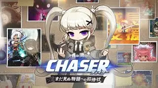 CHASER｜アップデートダイジェストPV【メイプルストーリー】