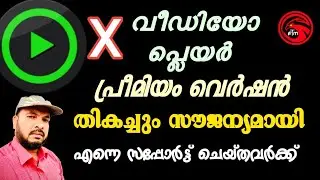 X player Video Player  | The best video player on mobile | Faisal tharimoopan | Malayalam