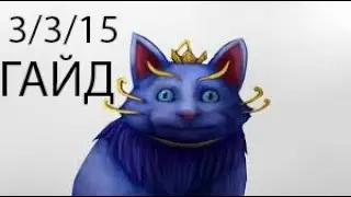 Юми, Кошка на шее. Саппорт для новичков.