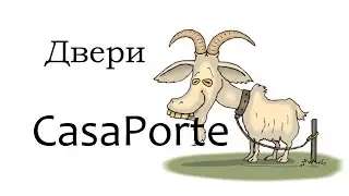 Про двери CasaPorte.《Канал установка дверей™Про двери》
