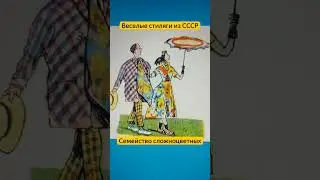 Веселые стиляги из СССР 