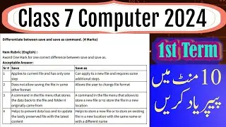 7th Class Computer Science | Grade 7 Computer 2024 | SBA PEC 1st Term computer paper 2024-25