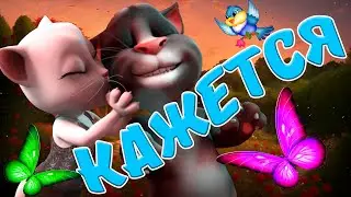 Кажется  Песня в Которую Вложена Вся Душа и Любовь ! Вы Только Послушайте Какая Сильная Песня !
