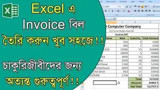 Invoice Bill Entry in Excel | Excel Invoice Bill Data Entry | Excel Bangla Tutorial, Learn Unlimited