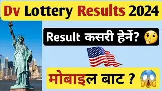 Dv को Result कसरी हेर्ने | How To Check Edv Result From Mobile| Dv Lottery Result 2024 kasari herne
