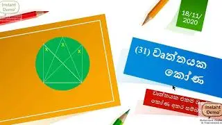 grade 10 maths 31 lessons (sinhala medium )