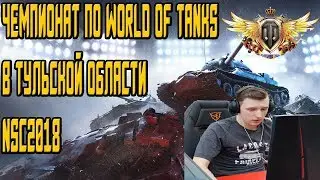 Гранд Финал в Макси ✪ World of Tanks (5х5) ✪ 25 марта 2018