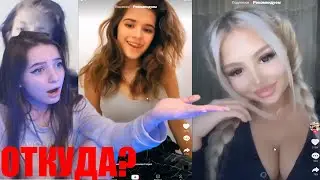 ФАСОЛЬКА СМОТРИТ ТИК ТОК | ТРЕШ В TIK TOK