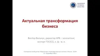 Вальчук Виктор 