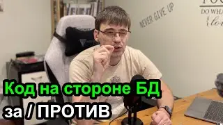 Хранимые процедуры на SQL сервере - почему я не использую