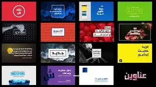 Arabic Titles  - after effects project - عناوين عربية