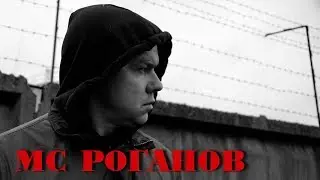 Доктор Роганов - Человек человеку волк!