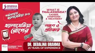 থ্যালাসেমিয়া রোগের লক্ষণ | গর্ভাবস্থায় থ্যালাসেমিয়া নির্ণয় | Thalassemia Causes & Treatment