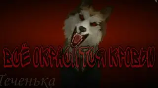 MEME - Blood water (WildCraft)