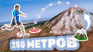 ПОПАДИ В ЦЕЛЬ С ГОРЫ ТОРАТАУ ИЛИ БУДЕШЬ НАКАЗАН