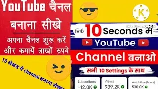 How To Create YouTube Channel in Mobile 2022 (In HINDI) | Make YouTube Channel In 10 Seconds कैसे?🔥🔥