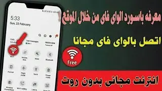 احصل على باسورد شبكه الوايفاى فى دقيقه من خلال تشغيل الموقع
