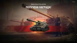 Как я ЛБЗ на Объект 279 РАННЕГО добивал