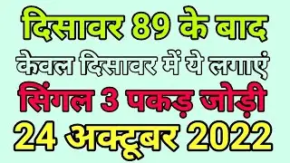 25-10-2022||Satta desawar||sattagali||satta king|| today satta number 