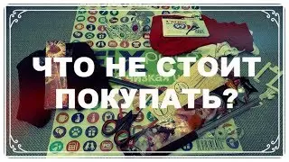 FIX PRICE Что НЕ СТОИТ покупать! Опыт использования
