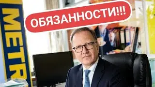 Обязанности Мартина Шумахера генерального директора metro кэш энд керри в России.