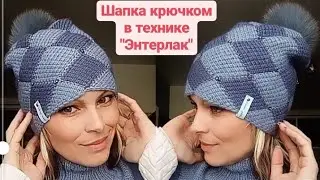 Супер новинка🔥Шапка крючком в технике 
