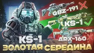 Золотая Середина I Обзор KS-1 В STALCRAFT:X