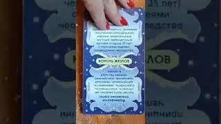#карта_дня 24 августа 24г #Таро