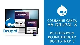 20. THE WEBSITE ON DRUPAL 8. Use bootstrap 3 in Drupal 8.