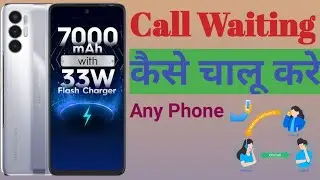 Call Waiting Kaise Chalu Kare| How To Activate Call Waiting Call Waiting