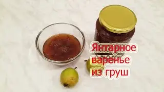 Ароматное варенье из груш. Долго не стоит и съедается моментально.